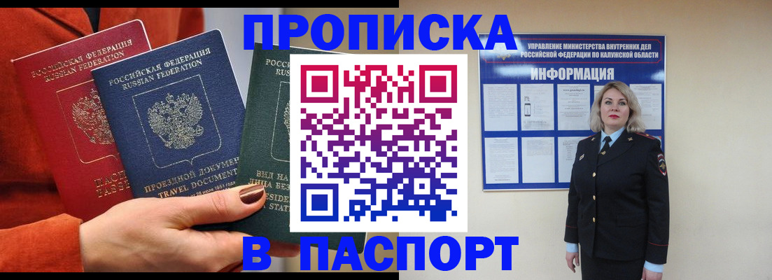 прописка для военкомата в Бердске