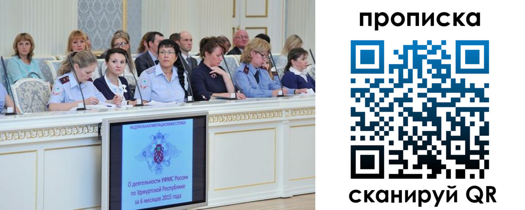 прописка для работы в Бердске