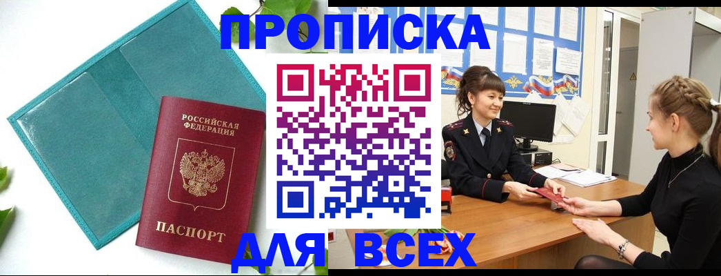 регистрация для школы в Бердске