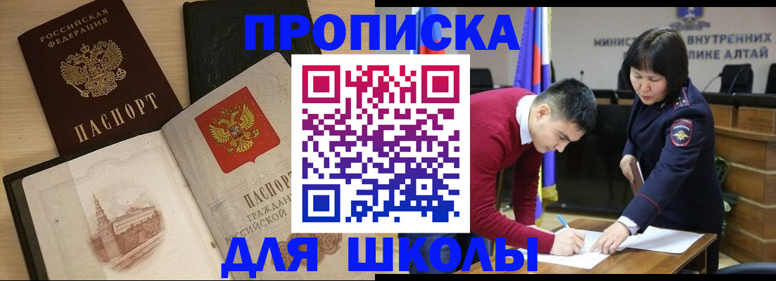 прописка для кредита в Бердске