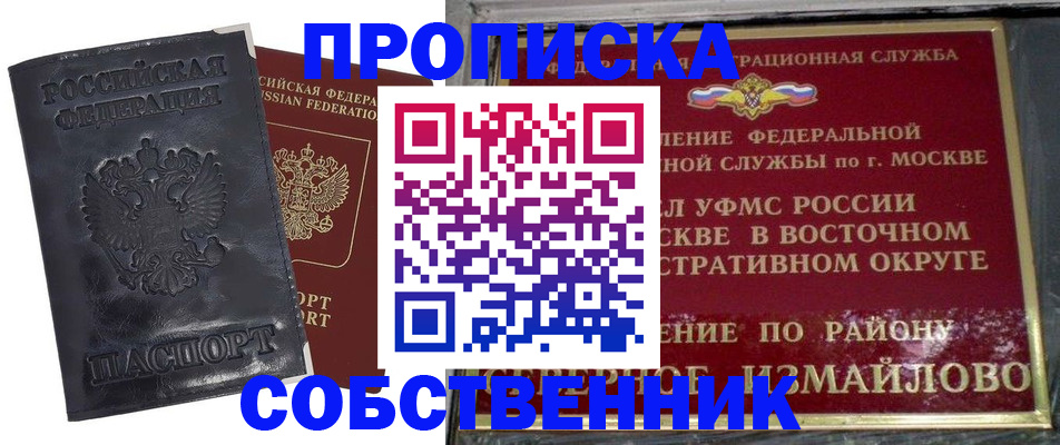 прописка для работы в Бердске