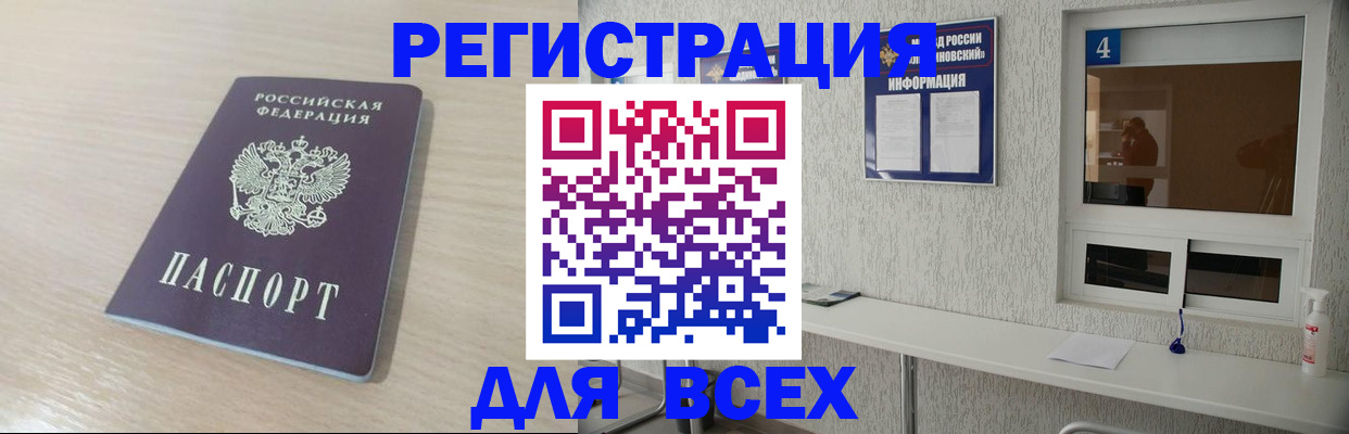 временная регистрация поиск в Бердске