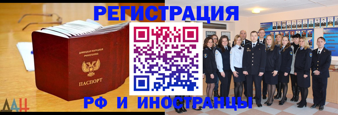 прописка штамп в Бердске