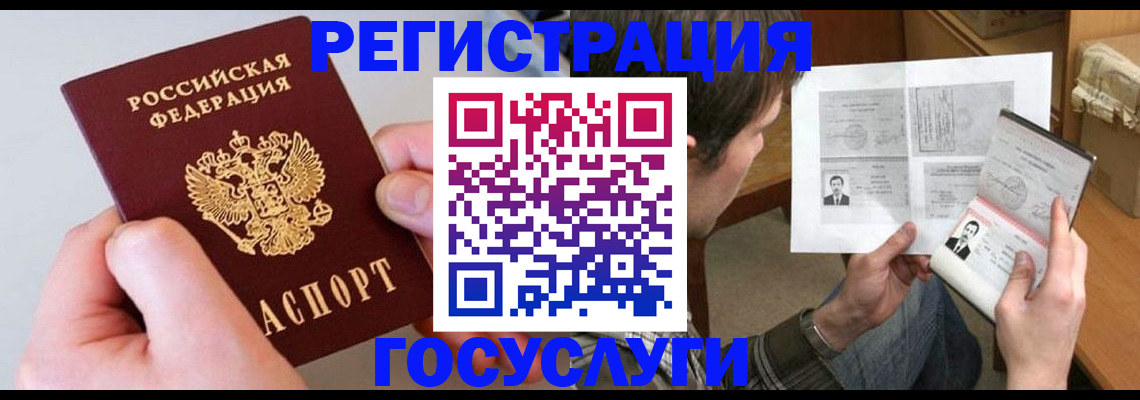 миграционный учет в Бердске