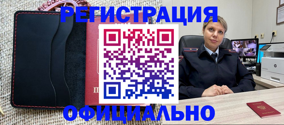 прописка для работы в Бердске