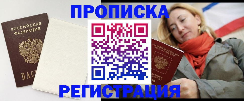 временная регистрация в Бердске