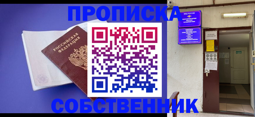 временная регистрация 2025 в Бердске