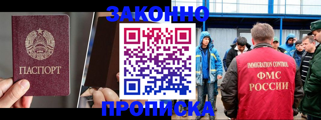 временная регистрация недорого в Бердске